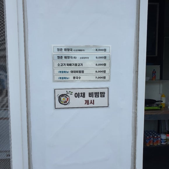 청춘해장국 이미지