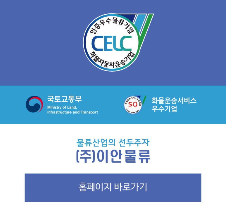 이안물류 이미지