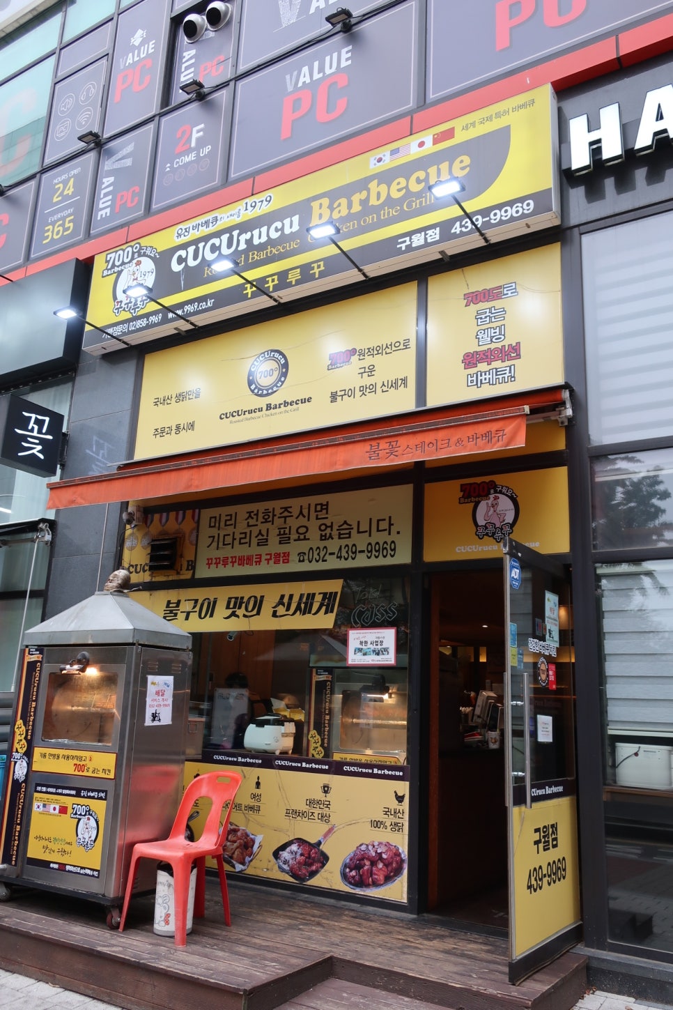 꾸꾸루꾸바베큐구월점 이미지