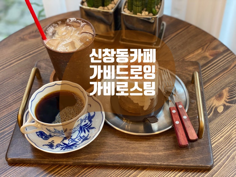 가비드로잉;가비로스팅 이미지