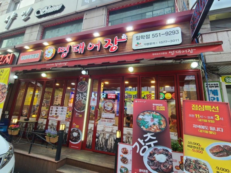 명태랑임학점 이미지
