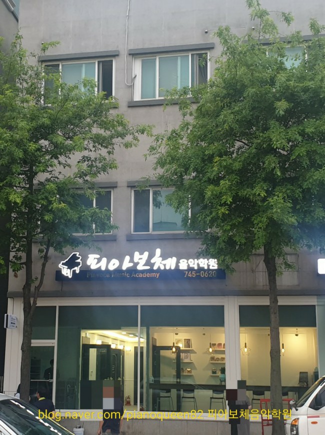피아보체음악학원 이미지