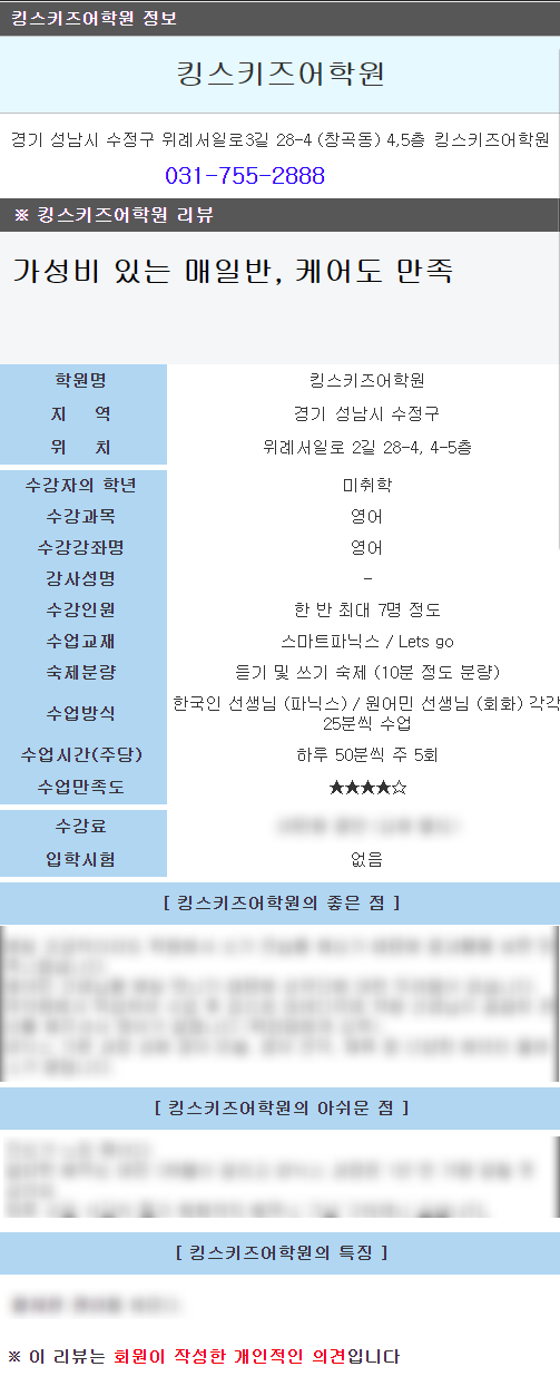 킹스키즈어학원 이미지