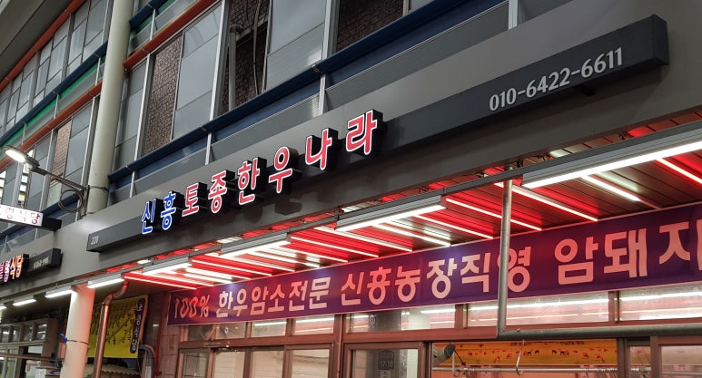 신흥토종한우 이미지