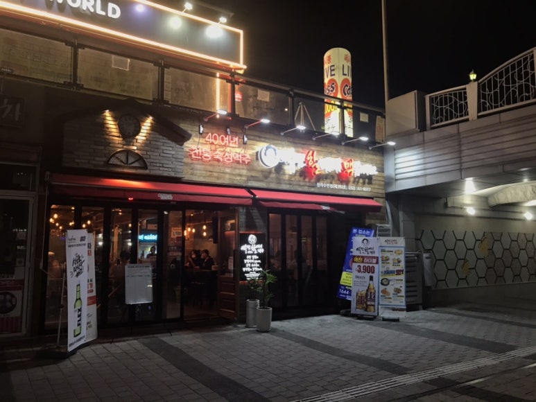 역전할머니맥주(인천청라수변점) 이미지
