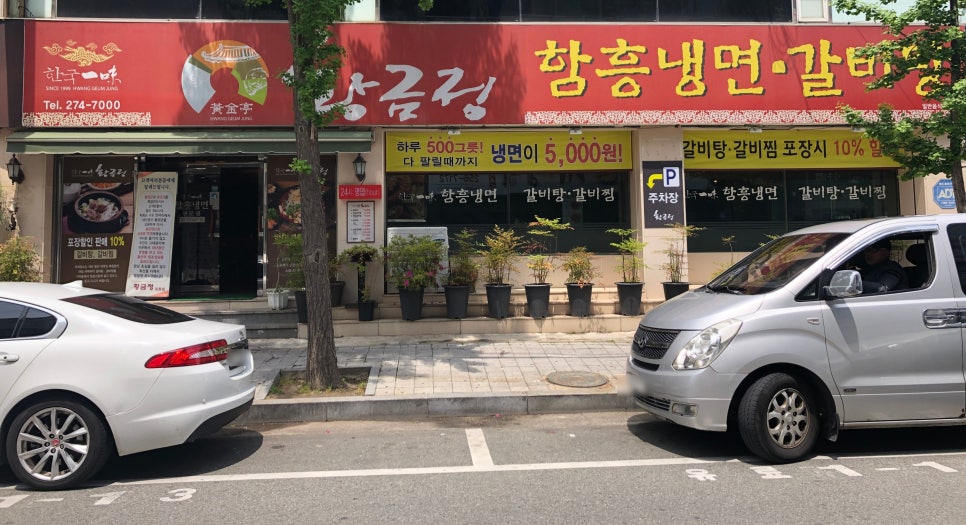황금정함흥냉면 이미지