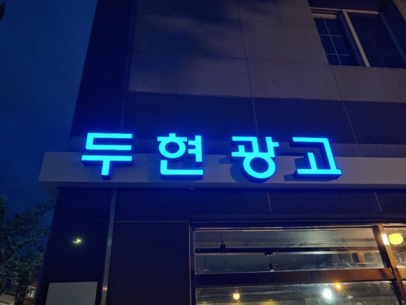 두현광고 이미지