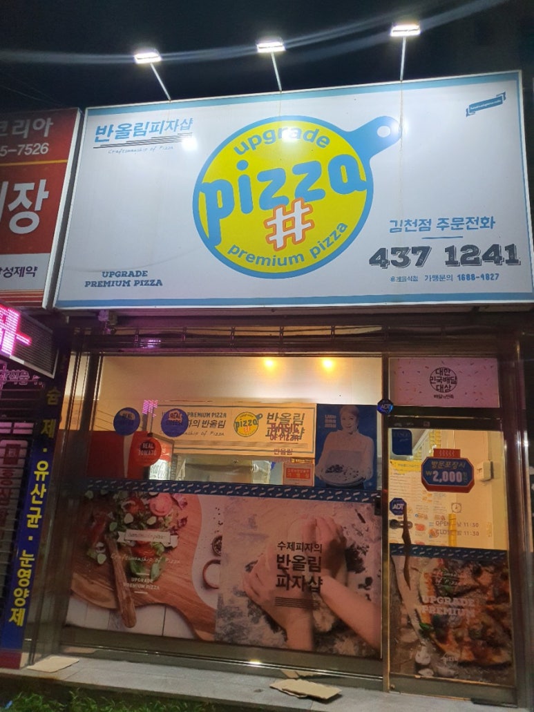 반올림피자샵김천 이미지