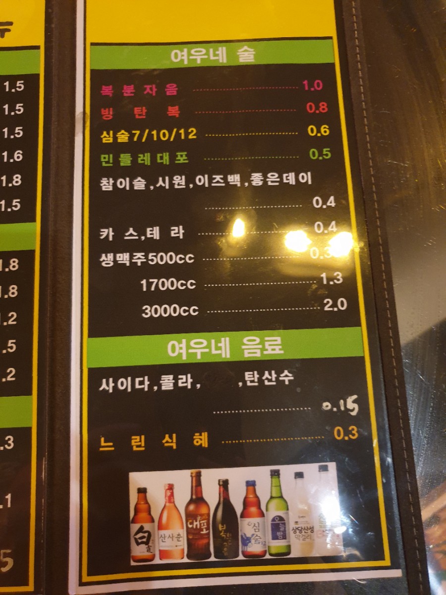 여우포차 이미지