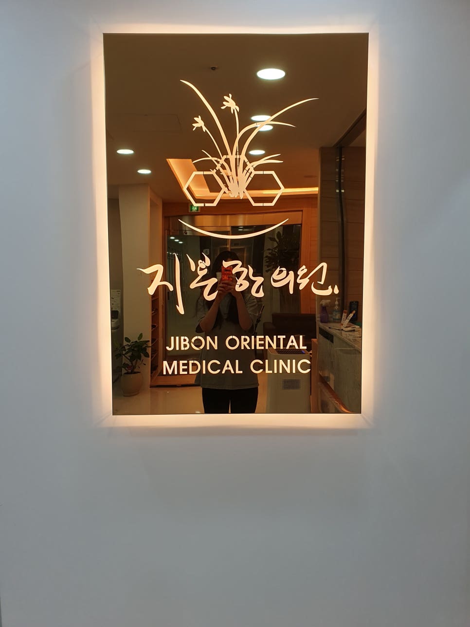 지본한의원 이미지