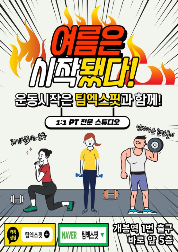 팀엑스핏 개봉 이미지