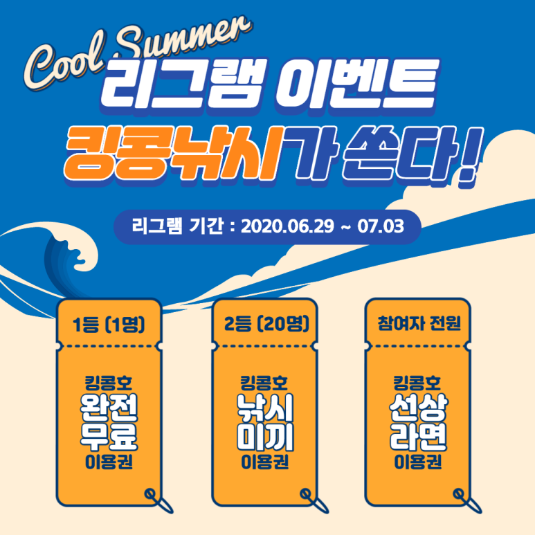 킹콩호 이미지