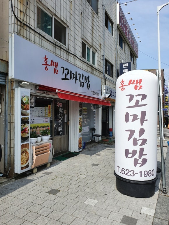 홍쌤꼬마김밥 이미지
