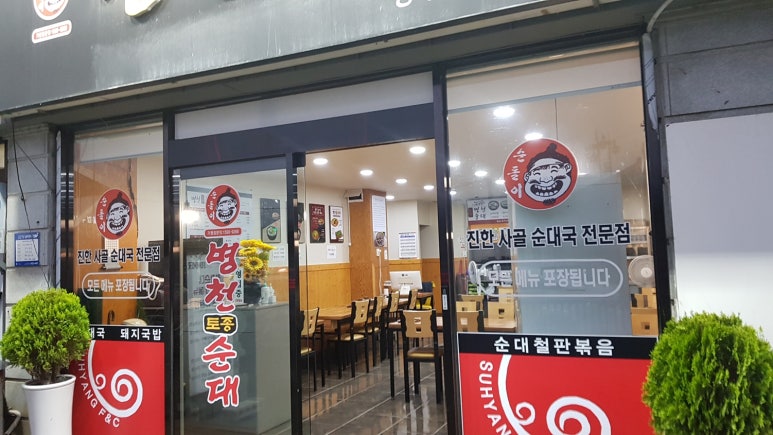 병천 토종 순대 이미지