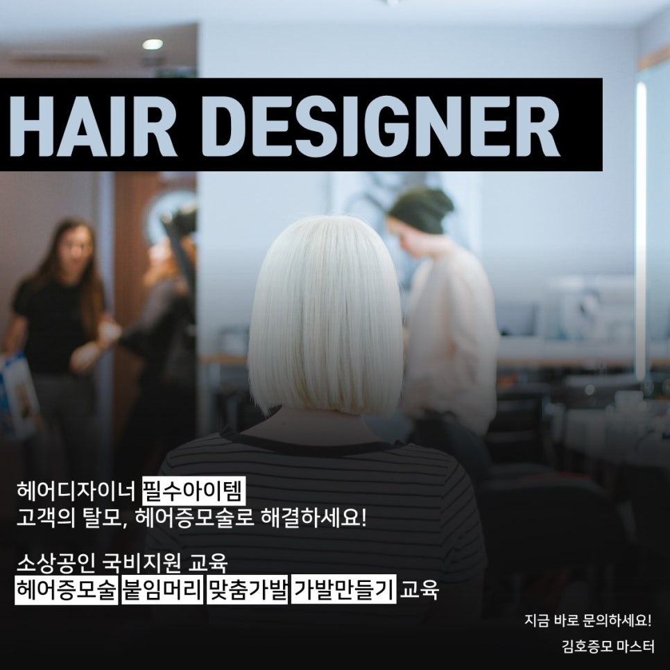 김호증모미용학원 이미지