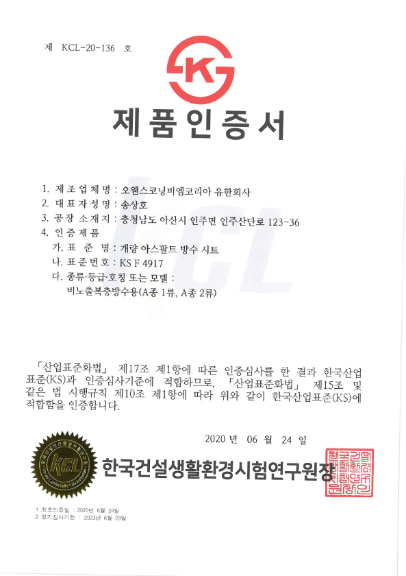 오웬스코닝비엠코리아(유) 이미지