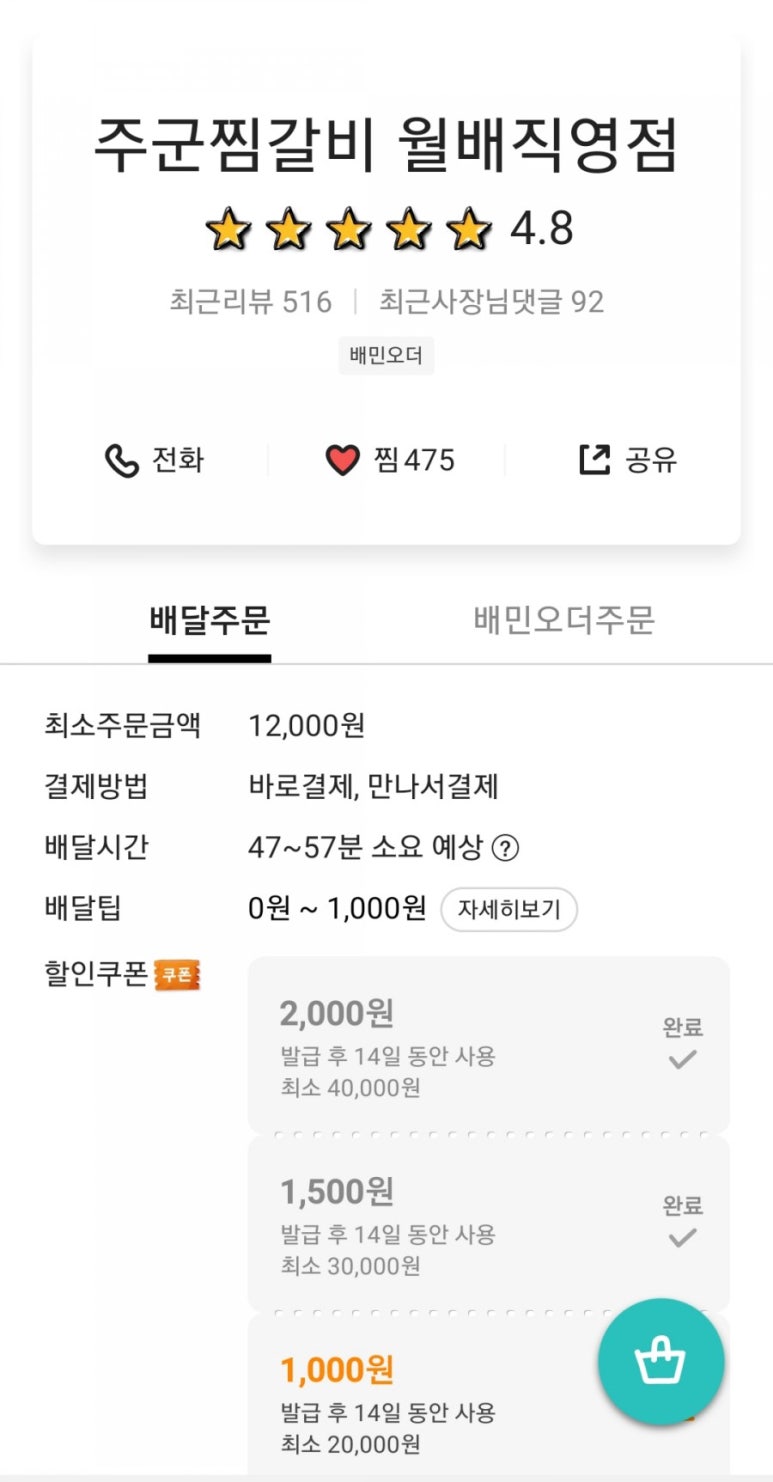 주군 찜갈비 이미지