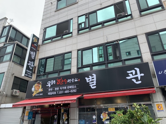 우리한우++연구소본관 이미지