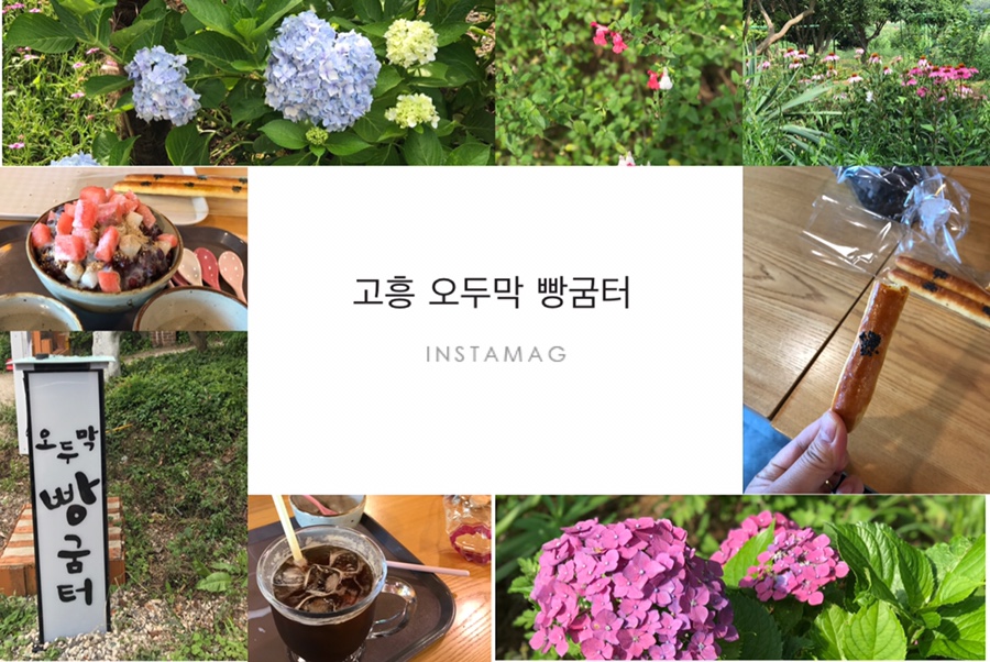 오두막빵굼터 이미지