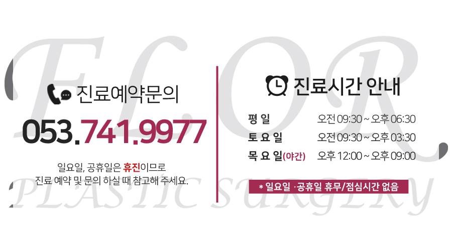 플로르성형외과 이미지
