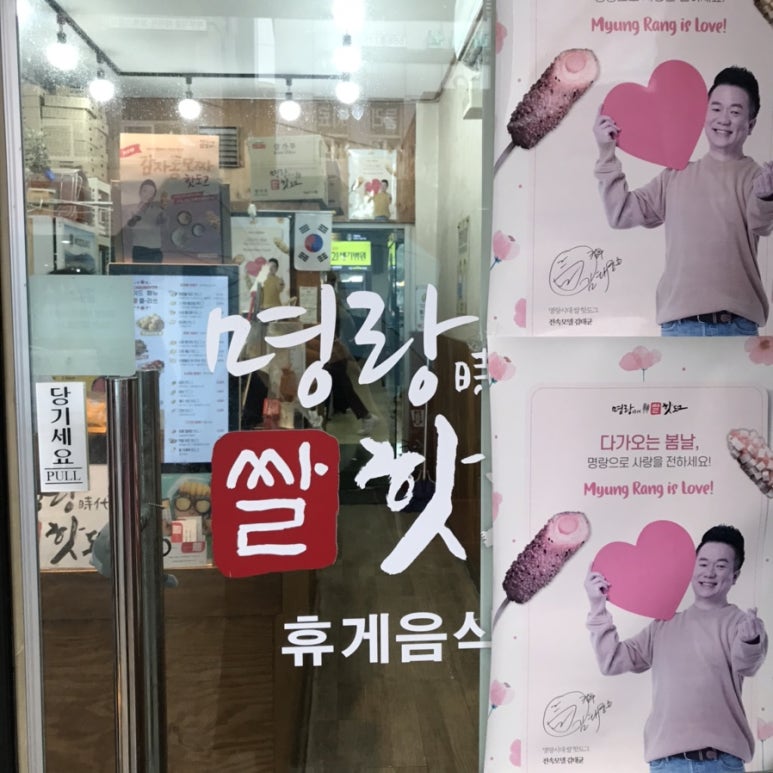 명랑핫도그서산터미널점 이미지