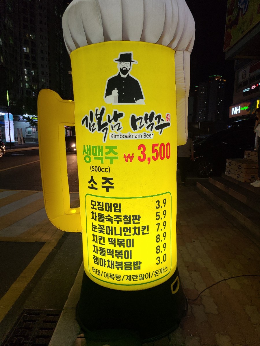 김복남맥주포항효자점 이미지