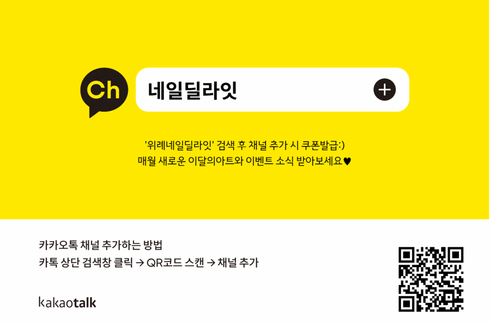 네일 딜라잇 이미지