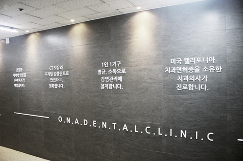 온아치과의원 이미지