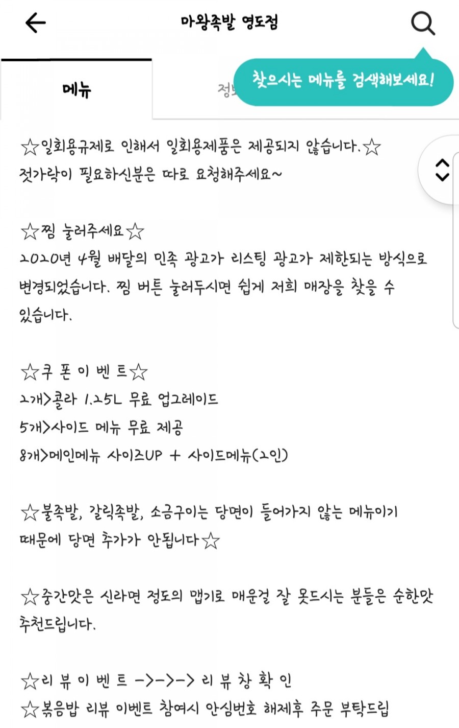 마왕족발 영도점 이미지