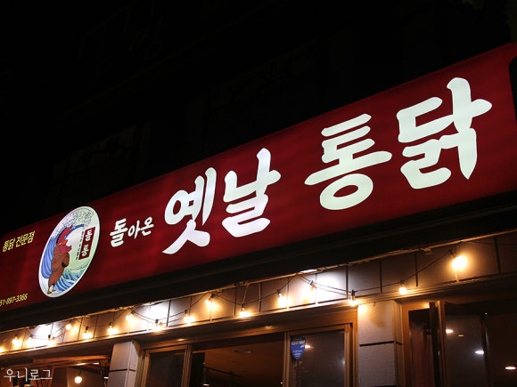 가마치통닭 개금점 이미지