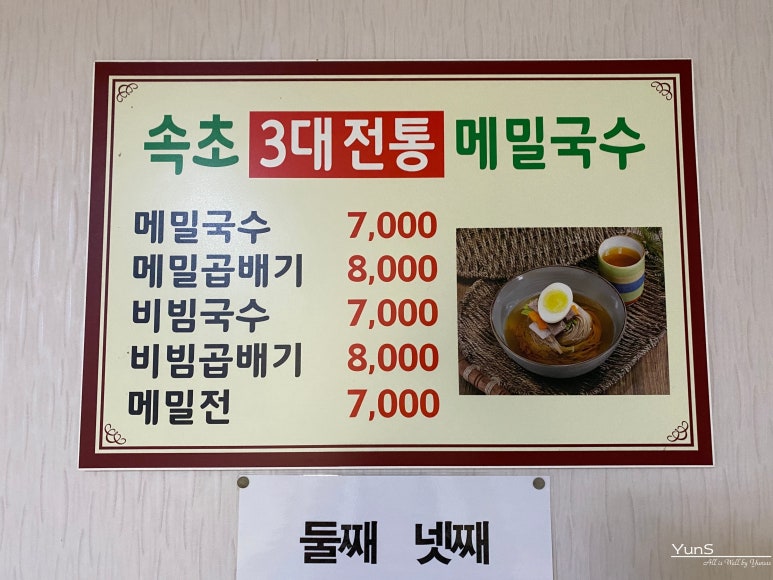 윤쓰메밀 이미지