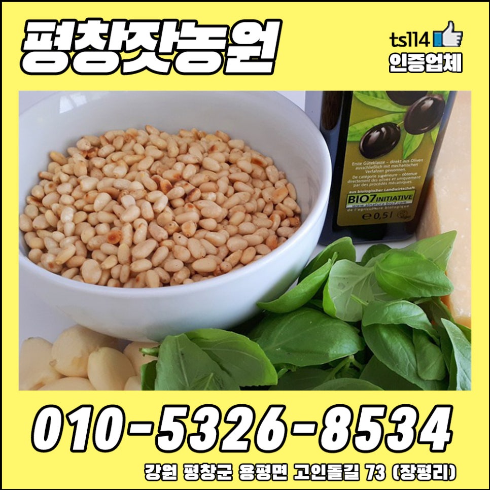 평창잣농원 이미지