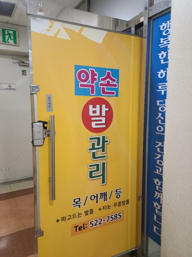 약손바디&발관리 이미지