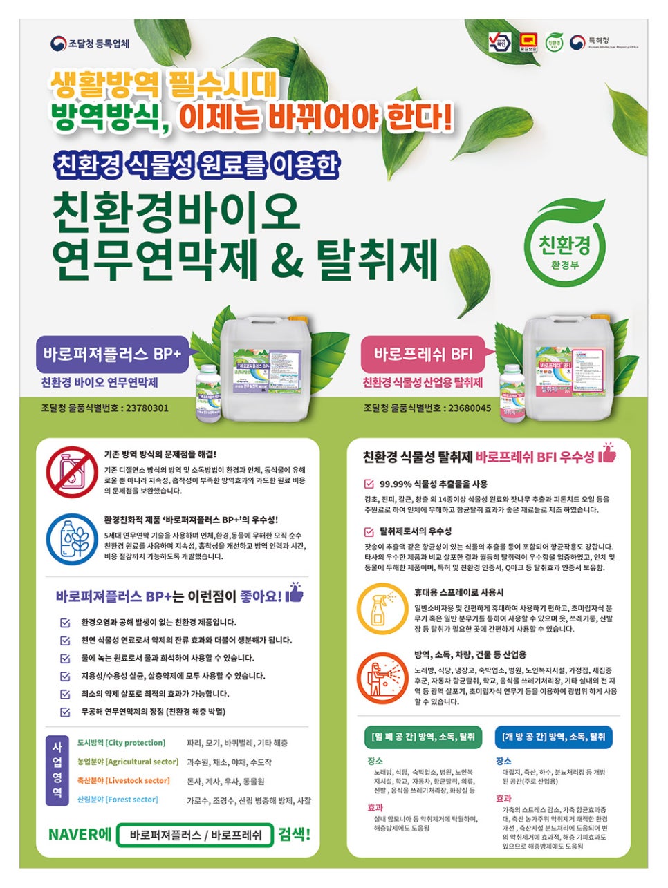 프레시플러스 주식회사 이미지