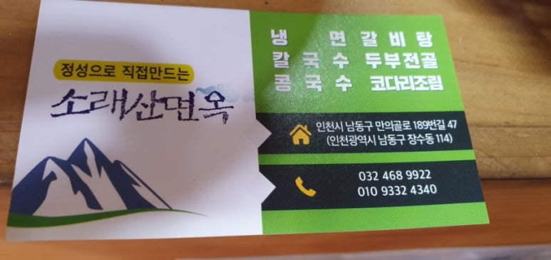 소래산면옥 이미지
