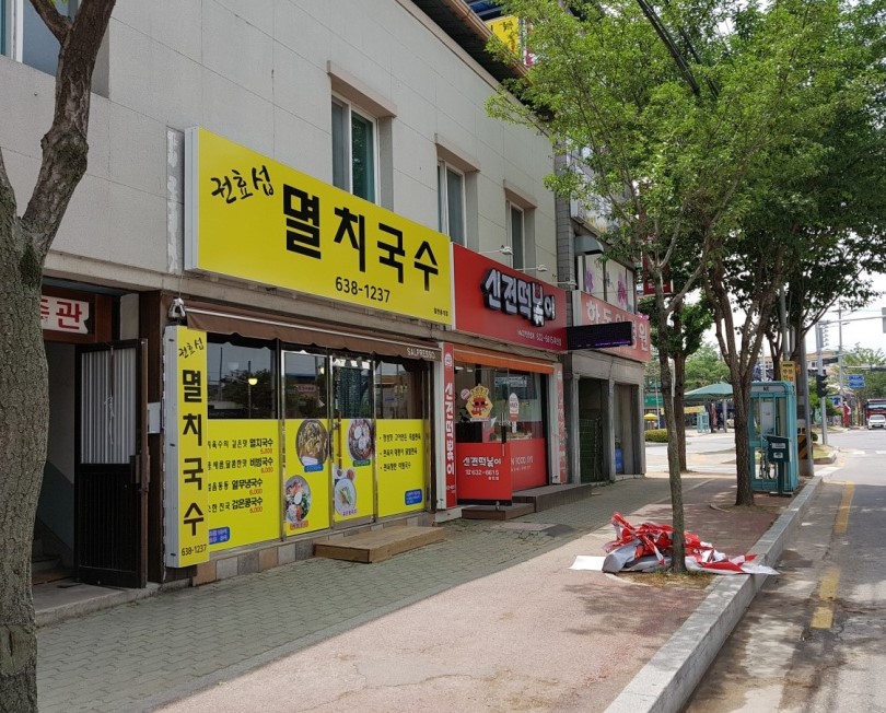 권효섭멸치국수 이미지