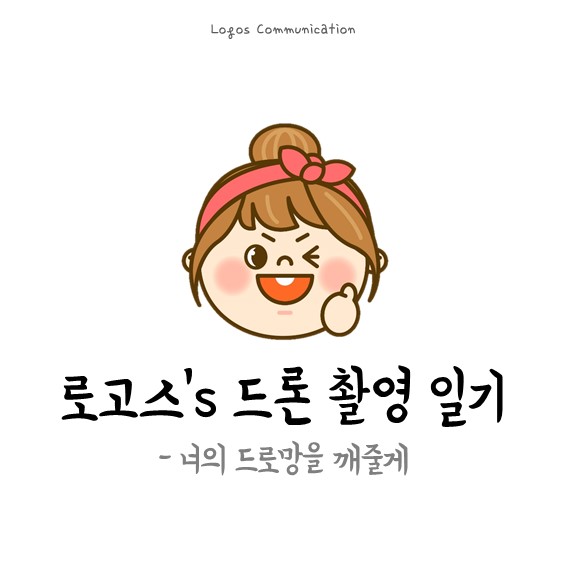 로고스커뮤니케이션 이미지