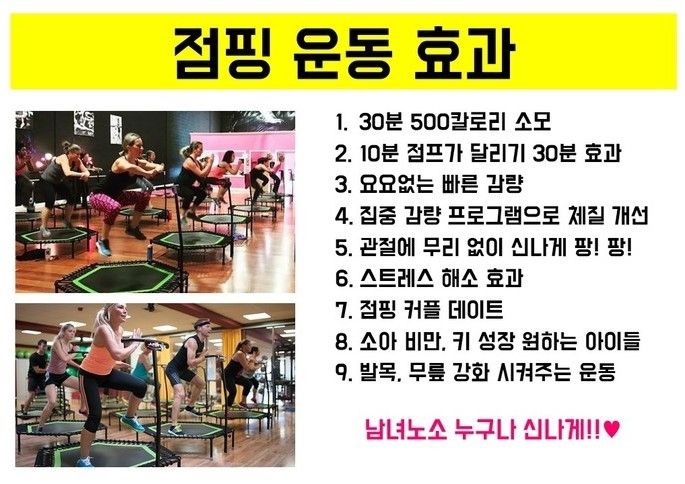 점핑홀릭 이미지