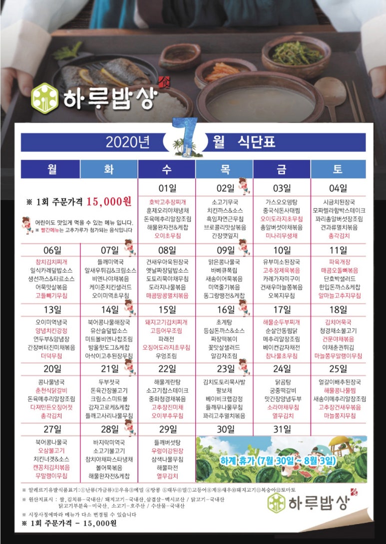 하루밥상 이미지