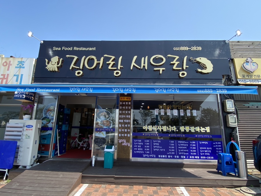 징어랑새우랑 이미지