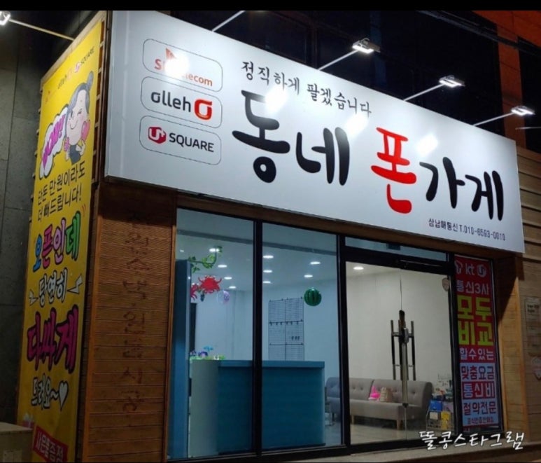 동네폰가게 이미지