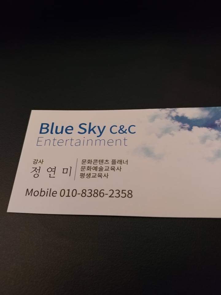 블루스카이문화콘텐츠 이미지