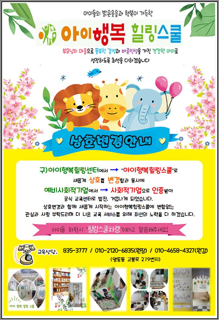 아이행복힐링스쿨 이미지