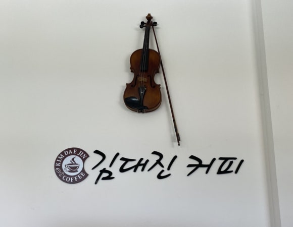 김대진커피 이미지