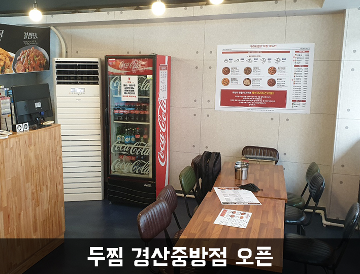 두찜 경산중방점 이미지