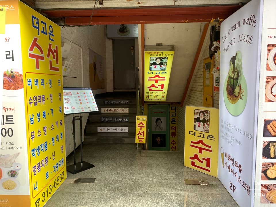 더고은수선 이미지