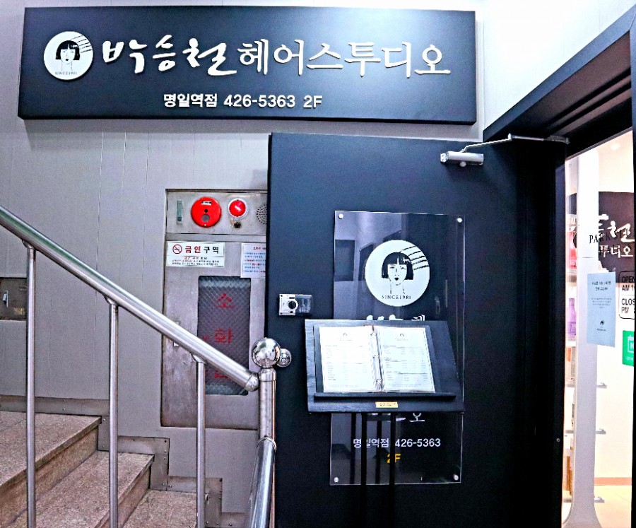 파리바게뜨 명일역점 이미지