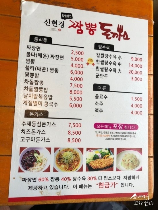신현경짬뽕.돈까스스토리 이미지