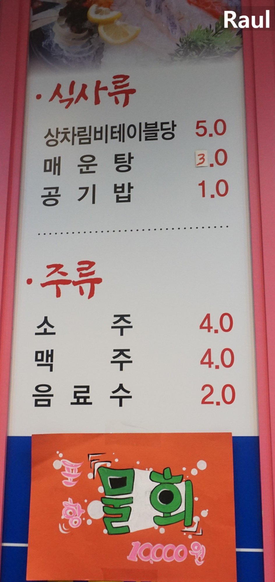 정동진회도매수산식당 이미지