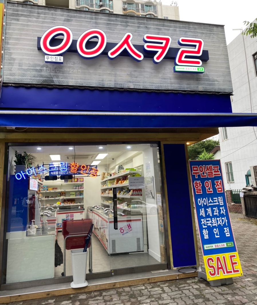 응응스크르안양 이미지